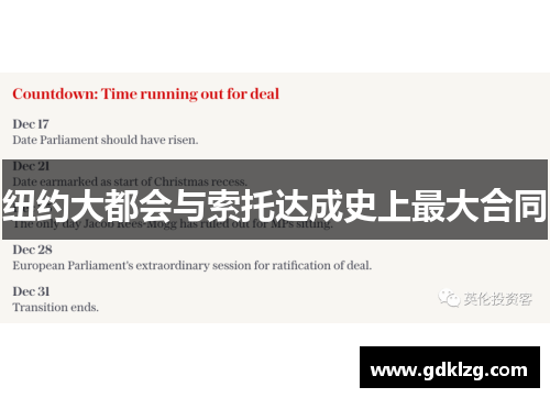 纽约大都会与索托达成史上最大合同